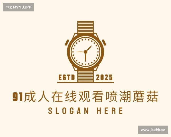 解读91成人在线观看喷潮蘑菇入口